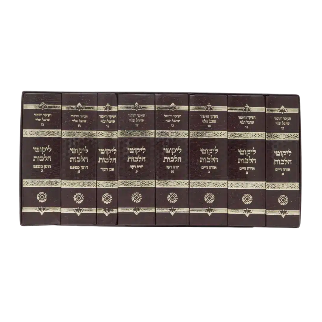 ליקוטי הלכות – כיס - כריכה קשה 1 ליקוטי הלכות – כיס - כריכה קשה ליקוטי הלכות – כיס - כריכה קשה