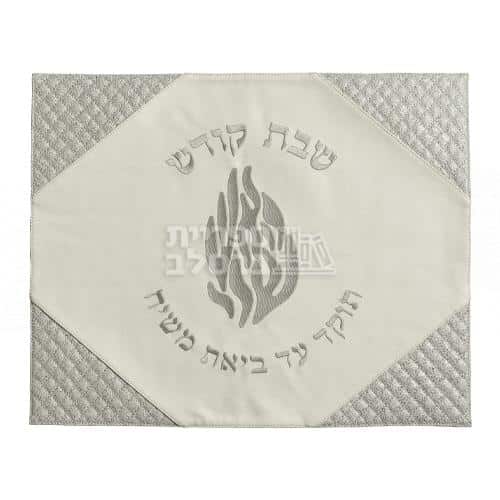 כיסוי חלה מהודר דמוי עור לבן וכסף "רבנו ספרים" לשבת וחג