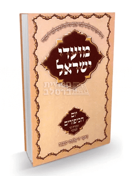 יום כיפור בברסלב: תורות, שיחות ומאמרים