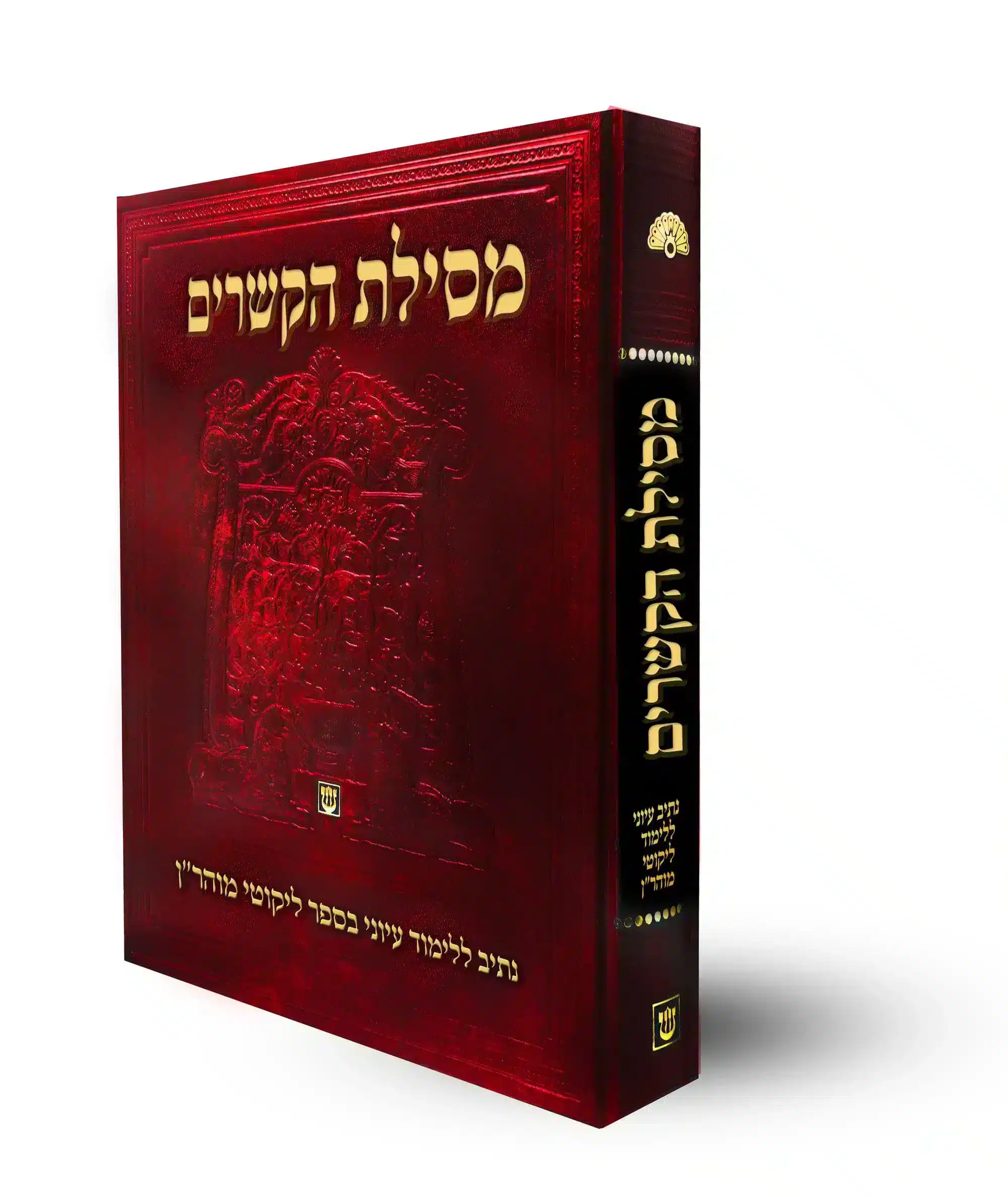 מסילת הקשרים 1 מסילת הקשרים מסילת הקשרים