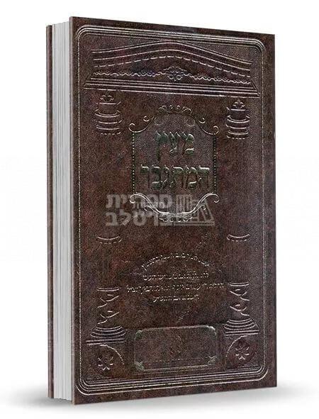 מעיין המתגבר: חידושי ליקוטי מוהר"ן, רמזי סיפורי מעשיות ותולדות ר' עמרם יוסף הלוי הורביץ זצ"ל