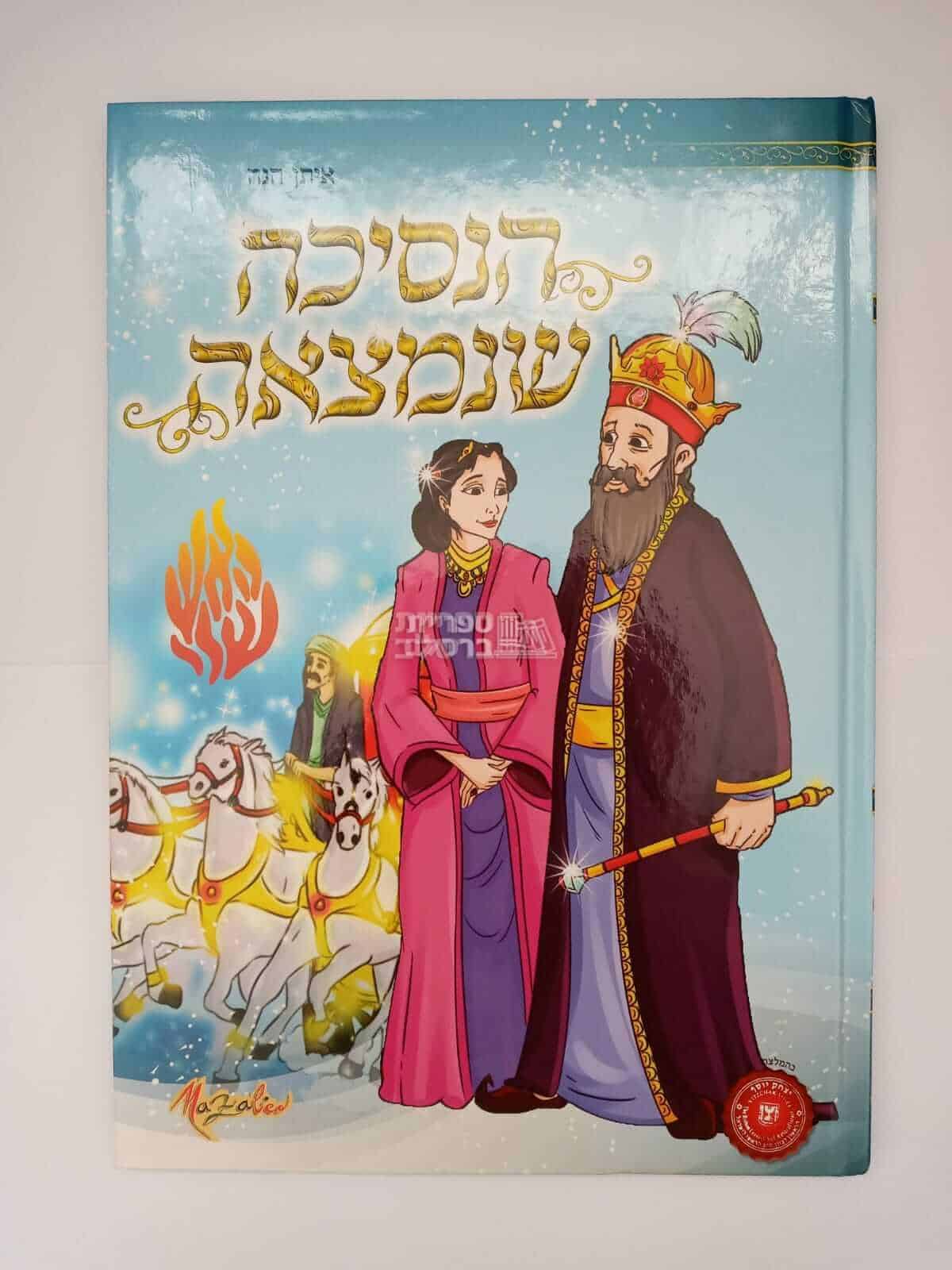 הנסיכה שנמצאה - מעשה מאבדת בת מלך