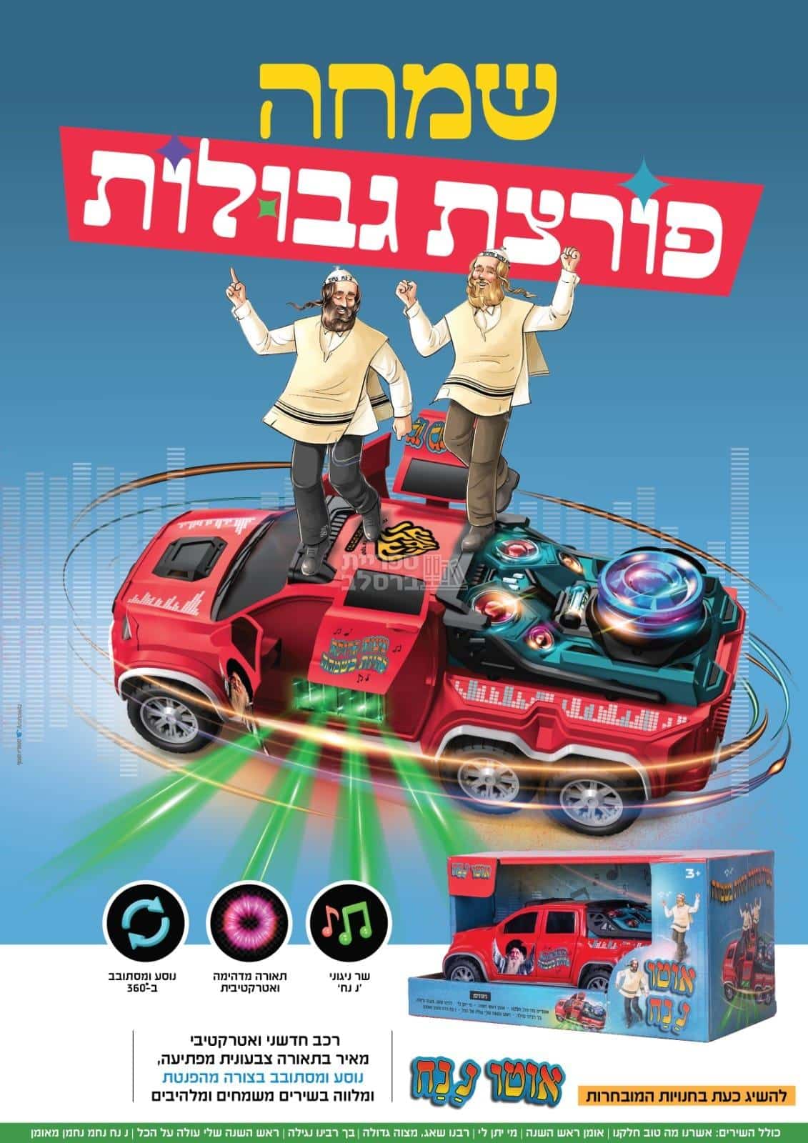 אוטו נ נח אינטראקטיבי לילדים: נוסע, מאיר ומנגן שירים משמחים