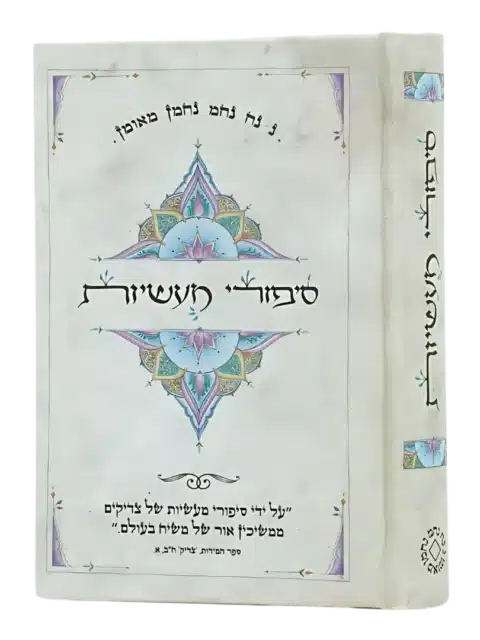 סיפורי מעשיות – כיס
