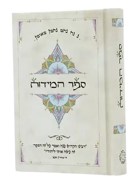 ספר המדות – כיס