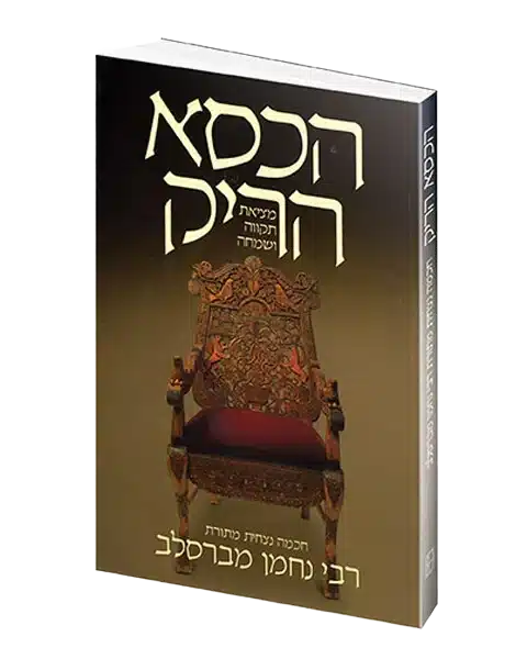 הכיסא הריק