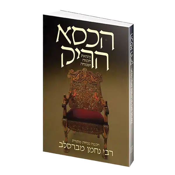 הכיסא הריק