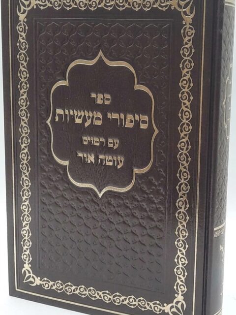 סיפורי מעשיות – עוטה אור
