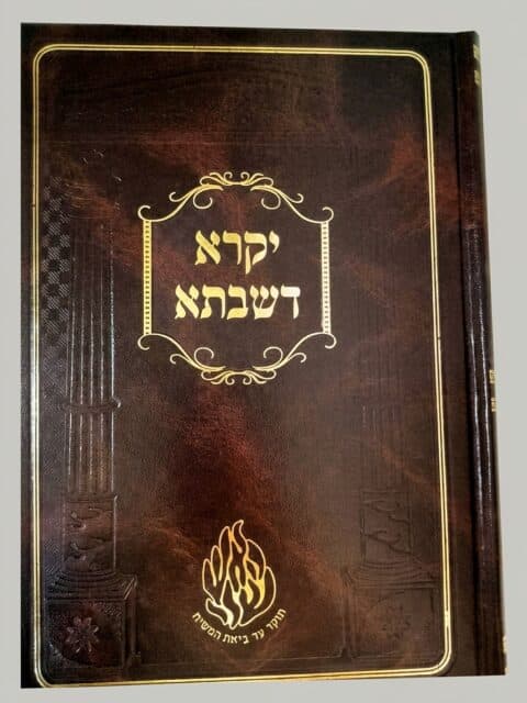 יקרא דשבתא