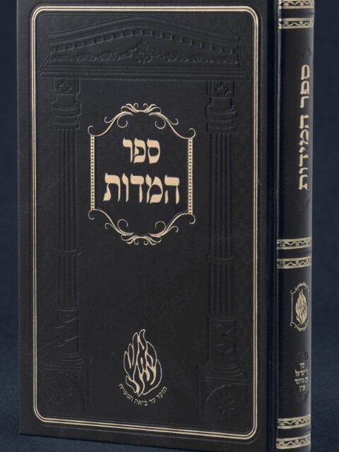 ספר המידות