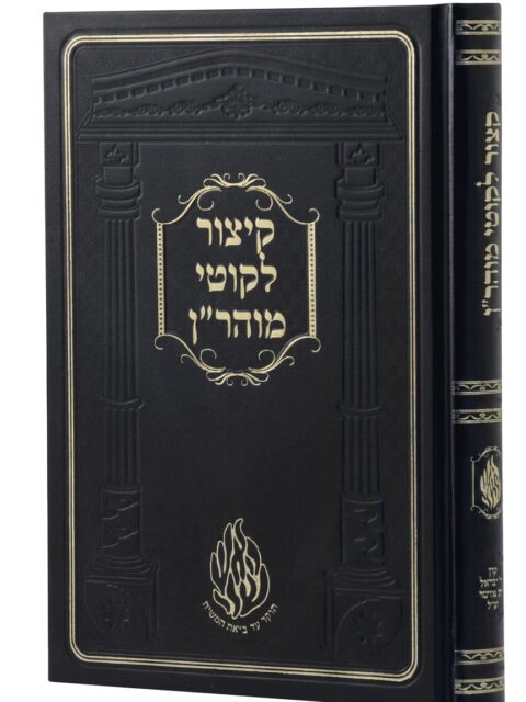ליקוטי עצות - קרן רבי ישראל דב אודסר