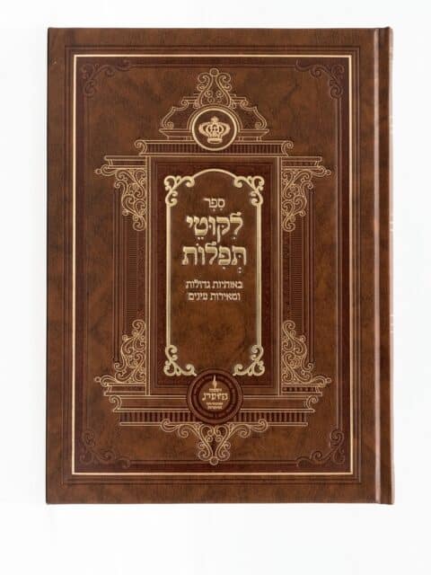ליקוטי תפלות - הוצאת 'בחינות'