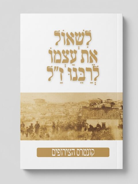 קונטרס הצירופים