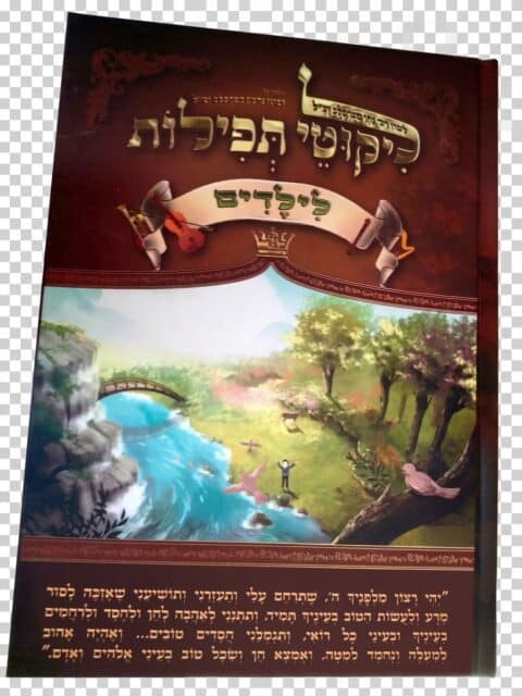 ליקוטי תפלות – לילדים