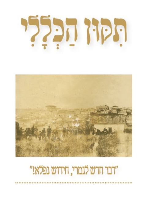 תיקון הכללי - מכון אמונת חכמים