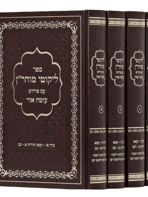 ליקוטי מוהר"ן עוטה אור