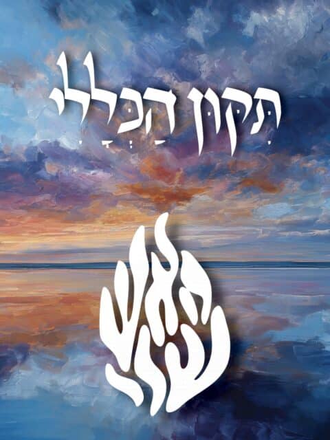 תיקון הכללי האש שלי כחול ותכלת-פלדה
