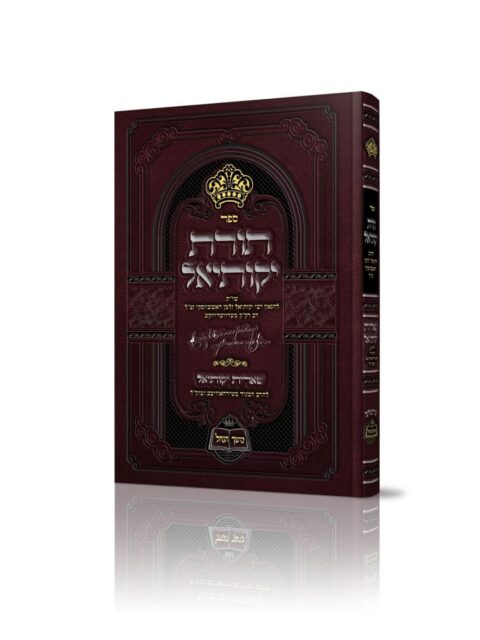 תורת יקותיאל - רבי יקותיאל זלמן דאשעווסקי