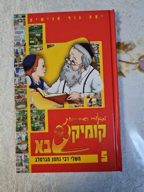 קומקיס סבא