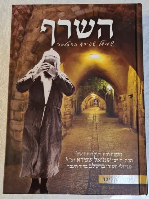 השרף