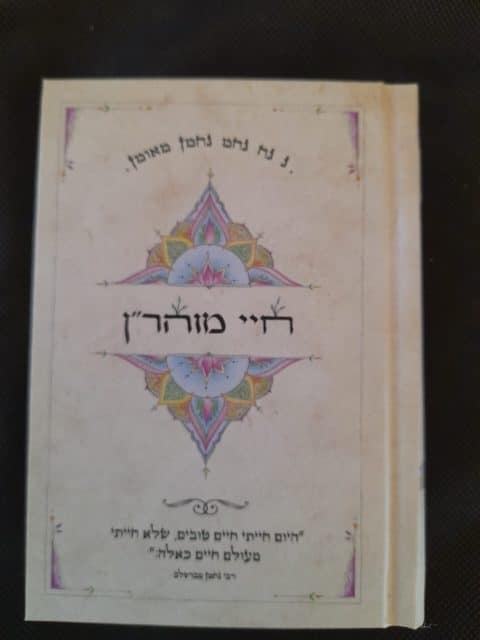 חיי מוהר"ן – כיס
