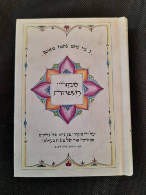סיפורי מעשיות – כיס