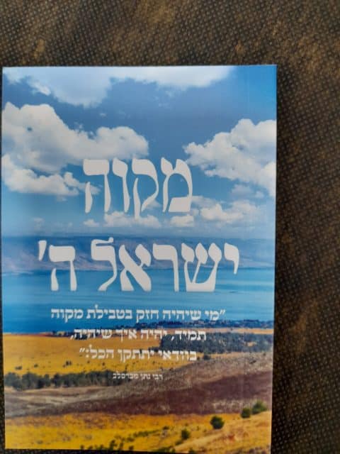 מקוה ישראל ה' – כיס