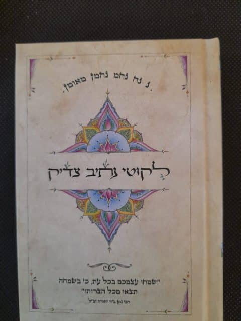 ליקוטי נתיב צדיק – כיס
