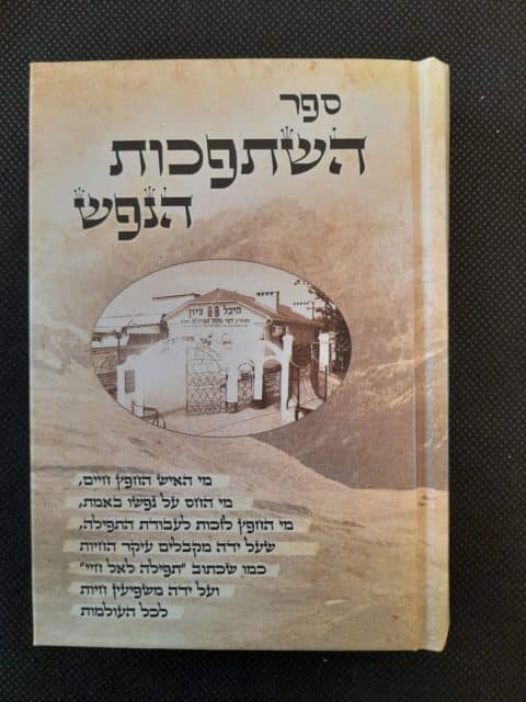 השתפכות הנפש – כיס