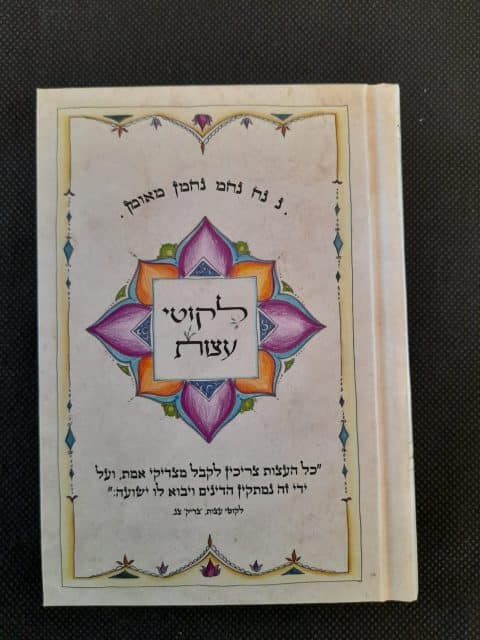 ליקוטי עצות – כיס