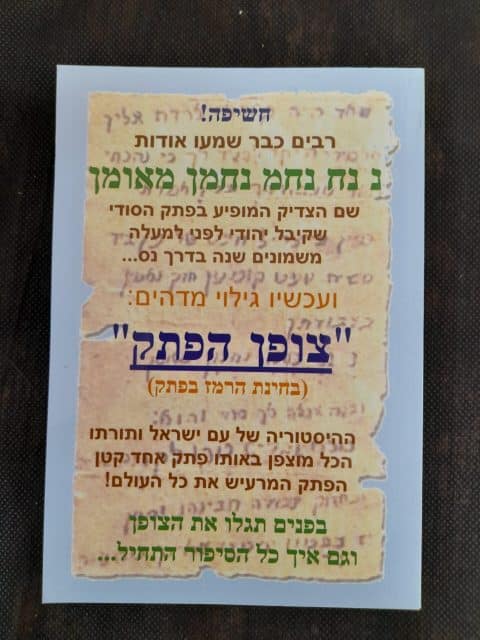 צופן הפתק