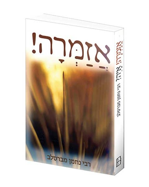 אזמרה – איה