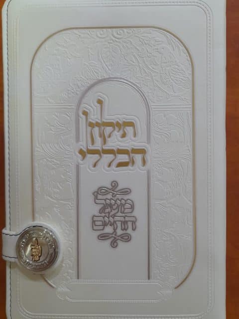 תיקון כללי עם מעגל החיים לנשים – מכון מוהרנ"ת