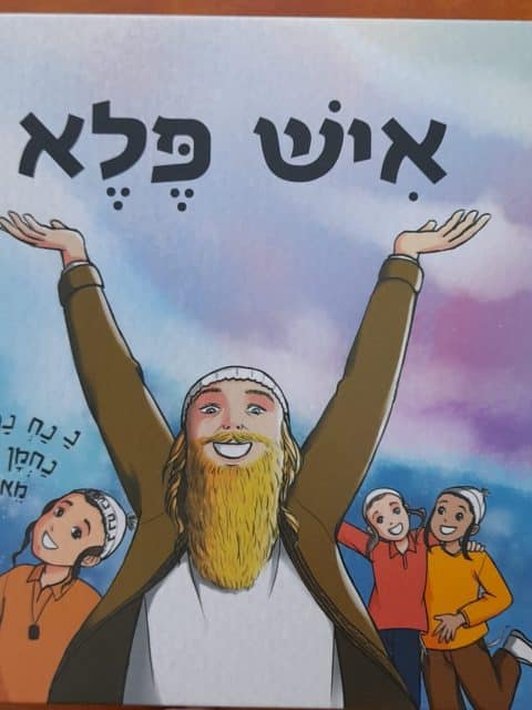 איש פלא