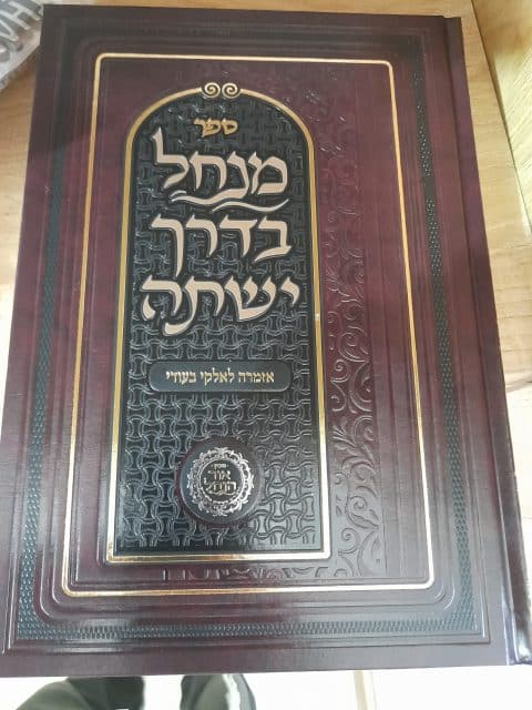 מנחל בדרך ישתה – חלק א – אזמרה לאלוקי בעודי
