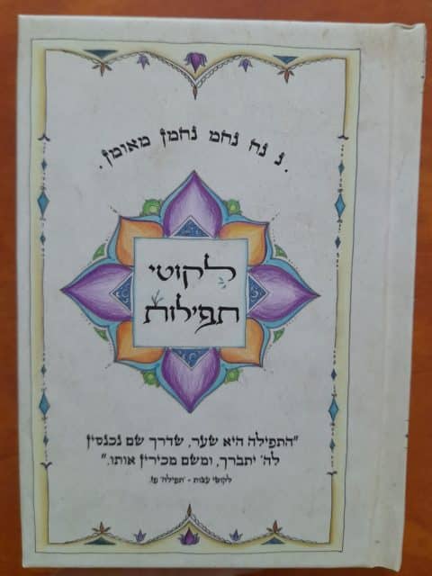 ליקוטי תפלות – כיס