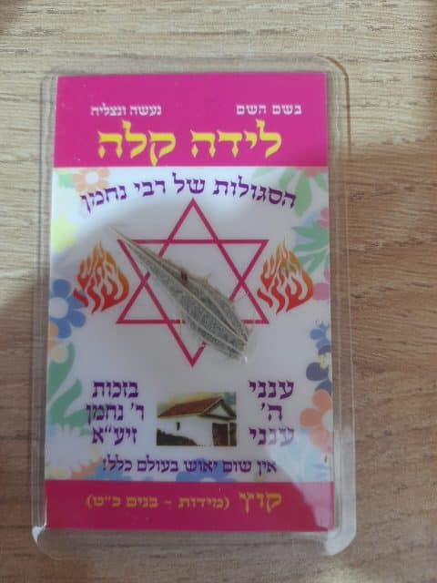 סגולה ללידה קלה – הסגולה של רבי נחמן