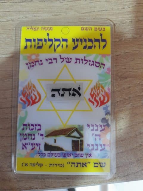 סגולה להכניע הקליפות – הסגולה של רבי נחמן