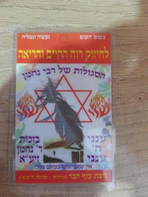 סגולה לחיזוק רוח החיים והריאה – הסגולה של רבי נחמן