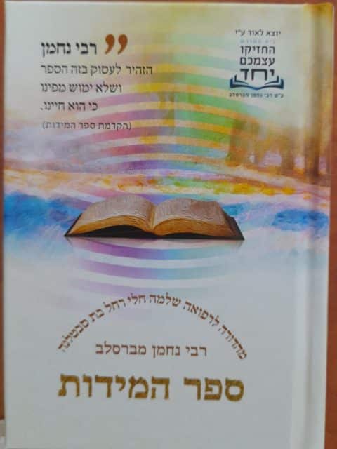 ספר המדות – כיס