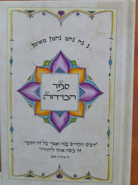 ספר המדות – כיס