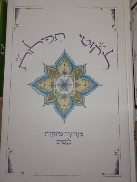 ליקוטי תפילות לנשים