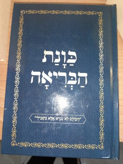 כוונת הבריאה