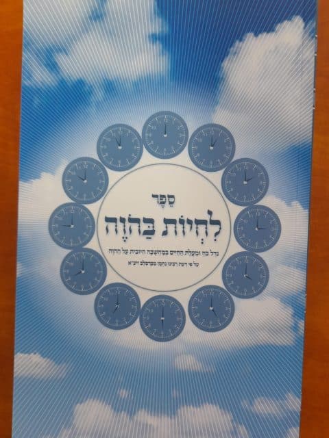 לחיות בהווה