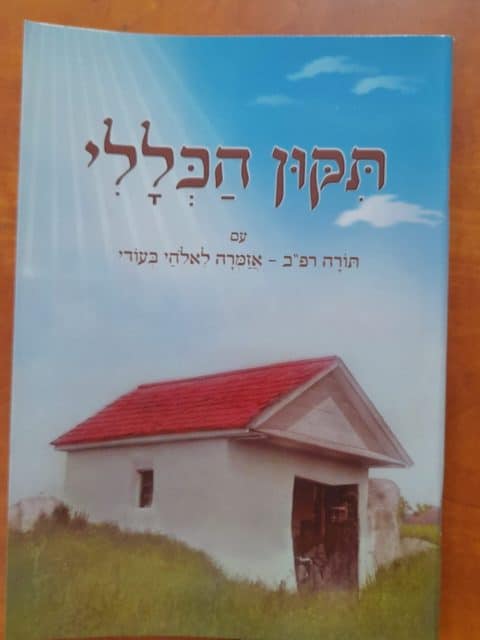תיקון הכללי – אזמרה