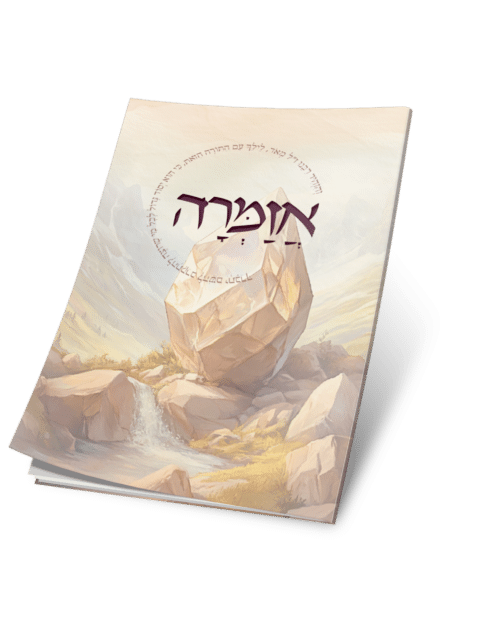 אזמרה