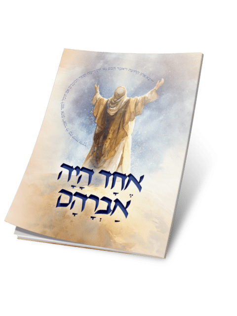אחד היה אברהם