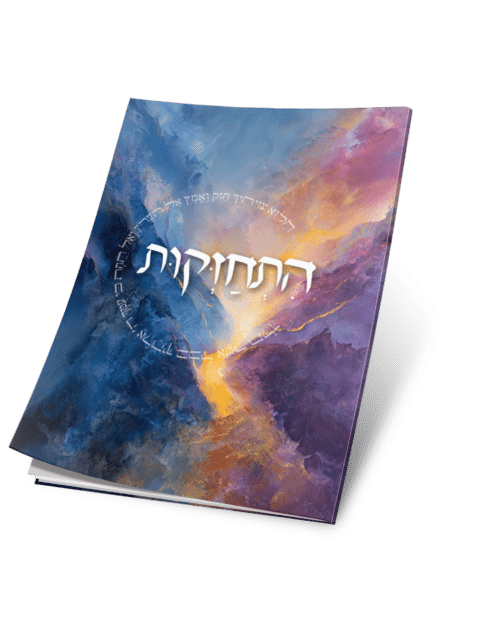 התחזקות