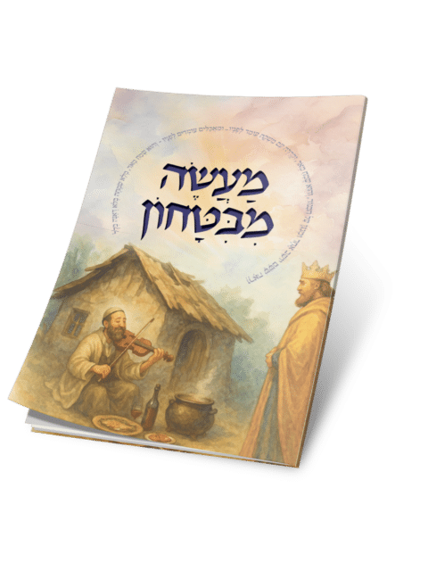 מעשה מבטחון